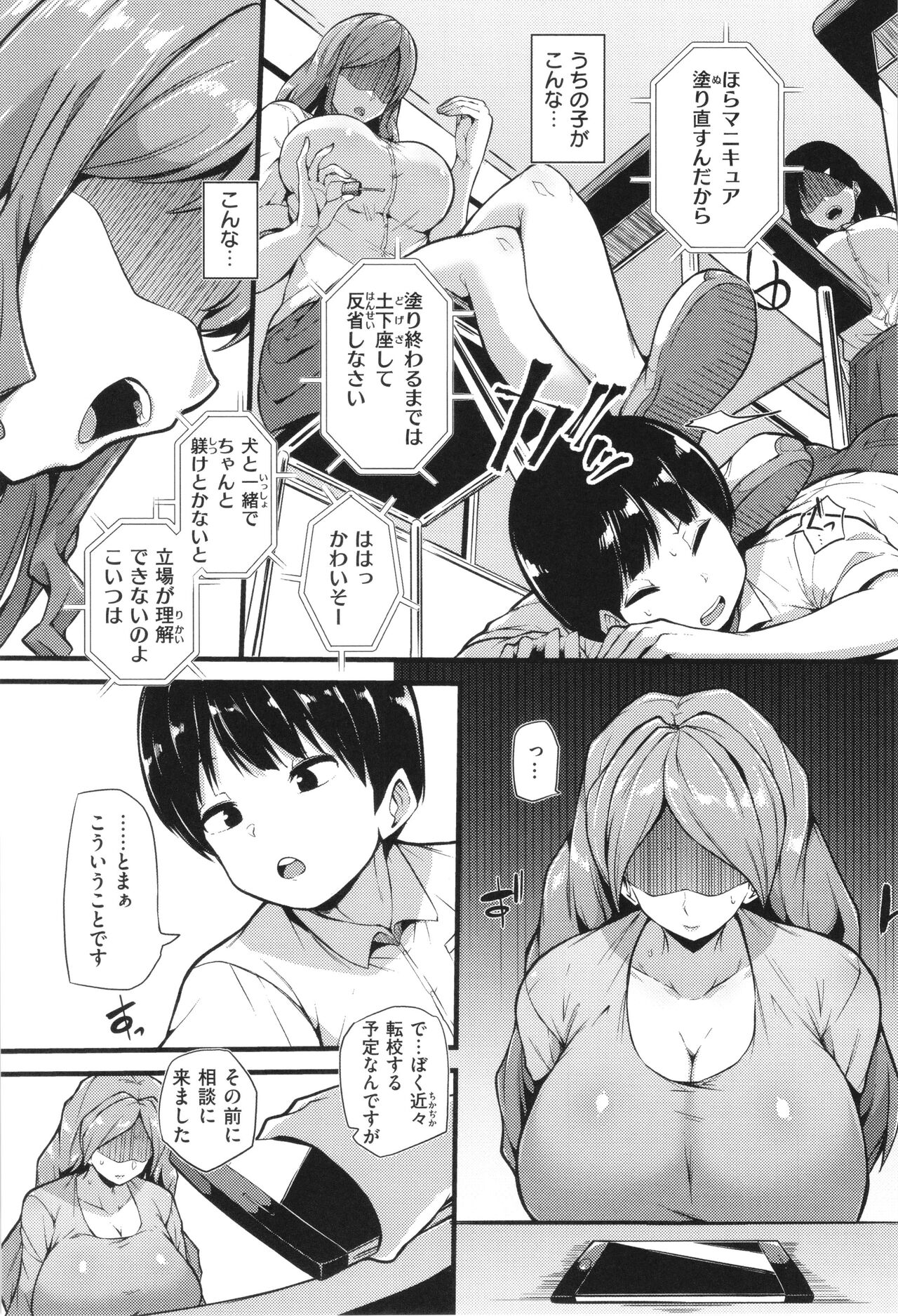 Hatsujou Egoism - Heat Lust Egoism - Page 145