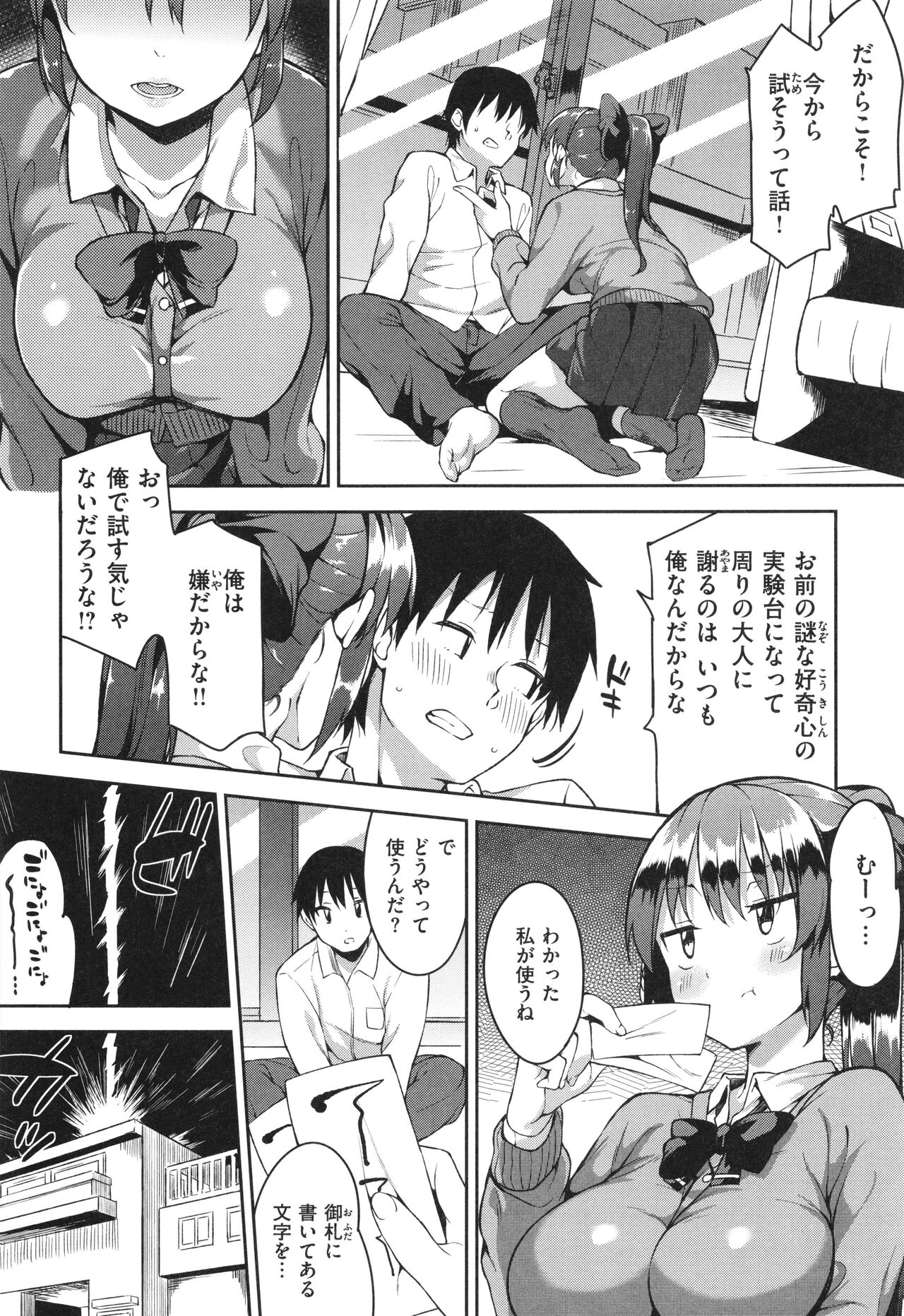Kimi to no Honban - Page 148