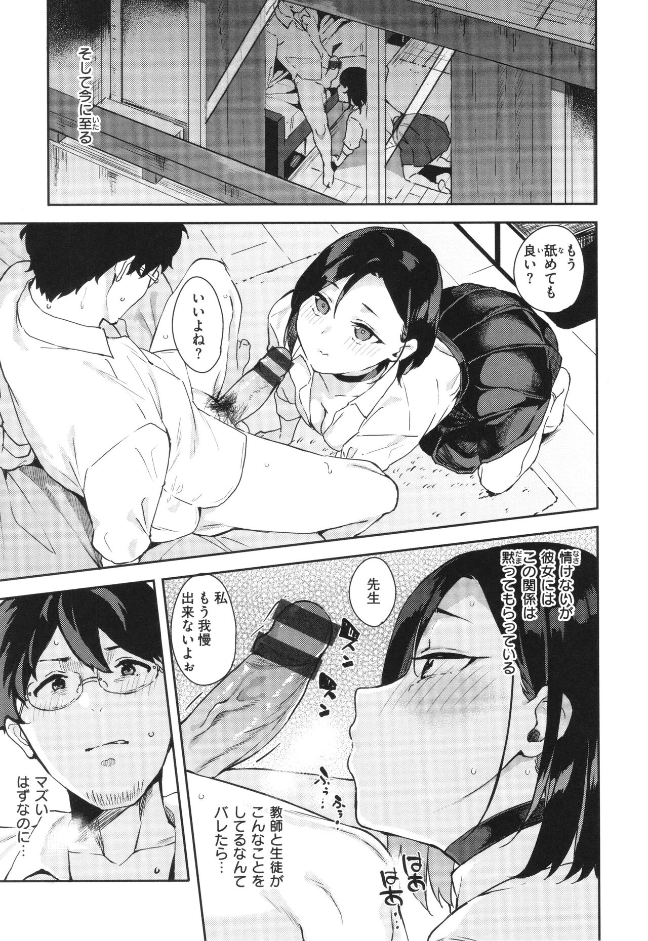 Kimi to no Honban - Page 31