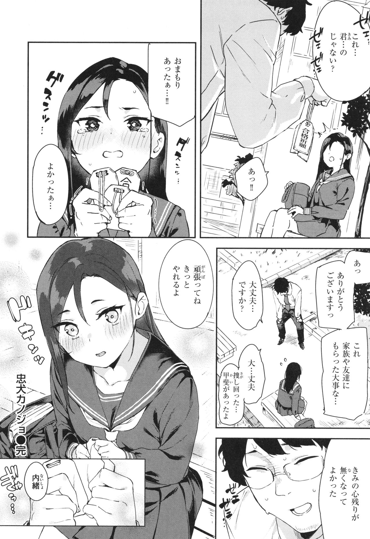Kimi to no Honban - Page 46