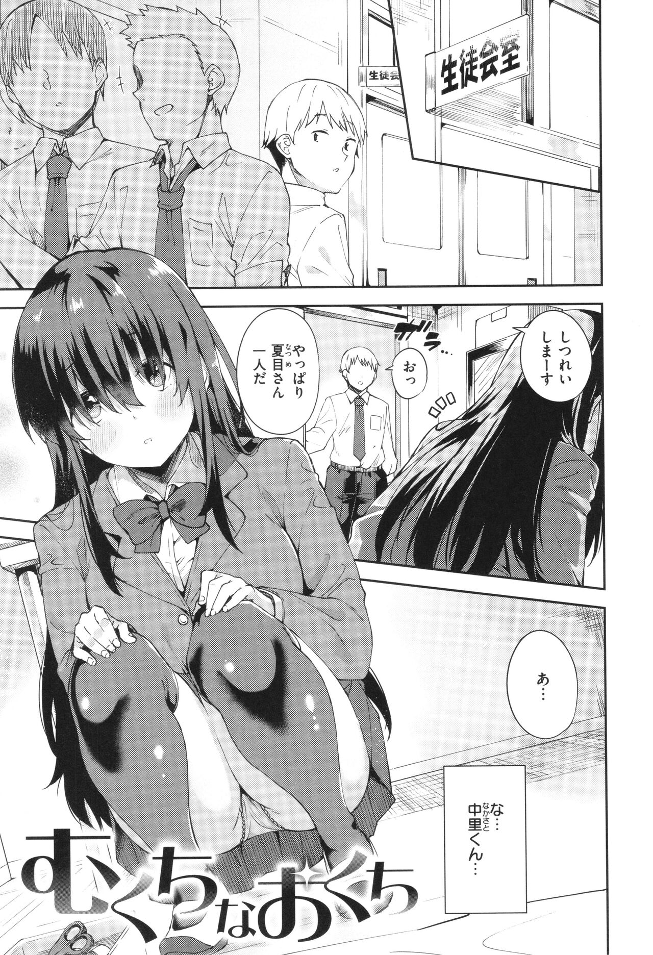 Kimi to no Honban - Page 75