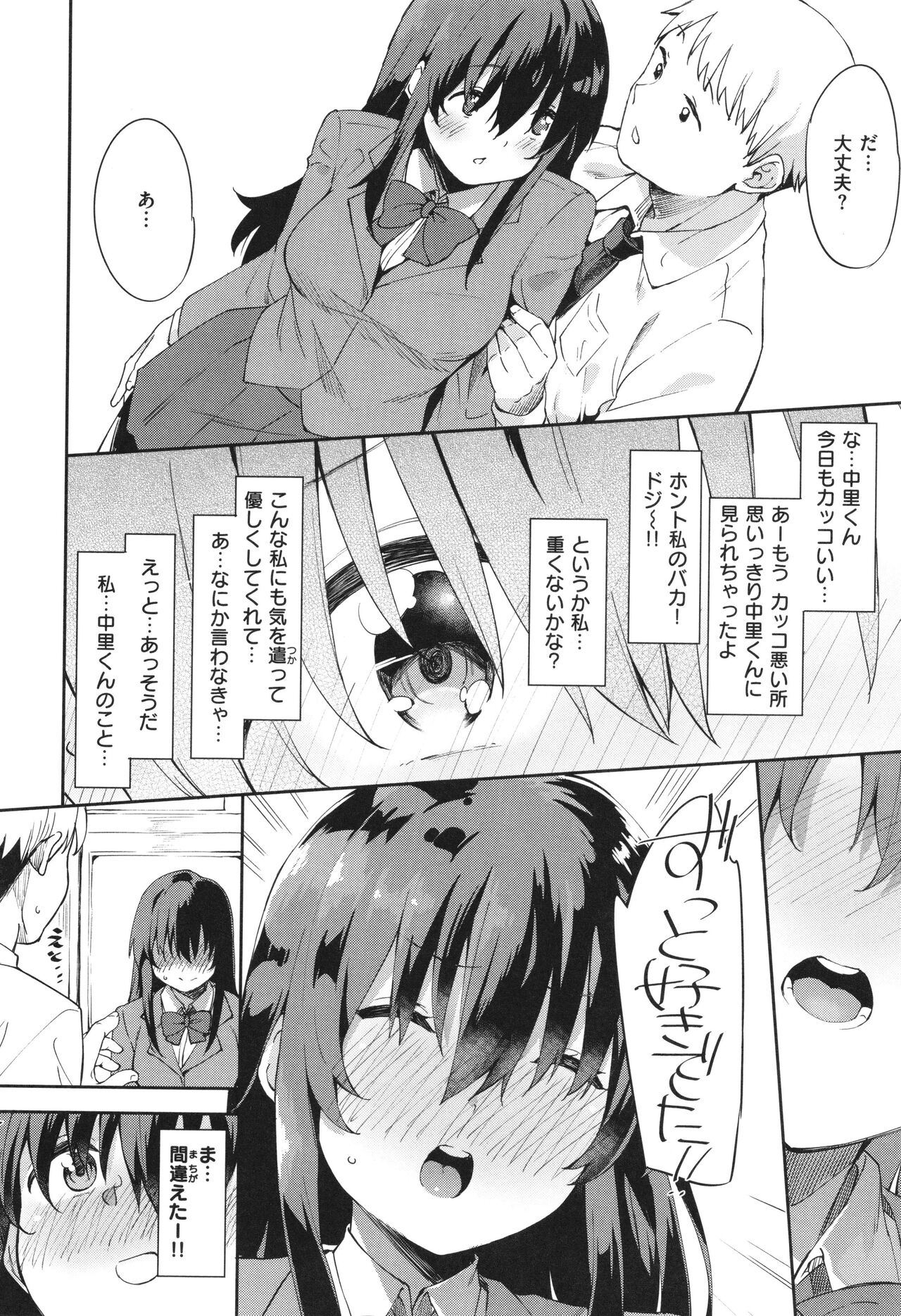 Kimi to no Honban - Page 78