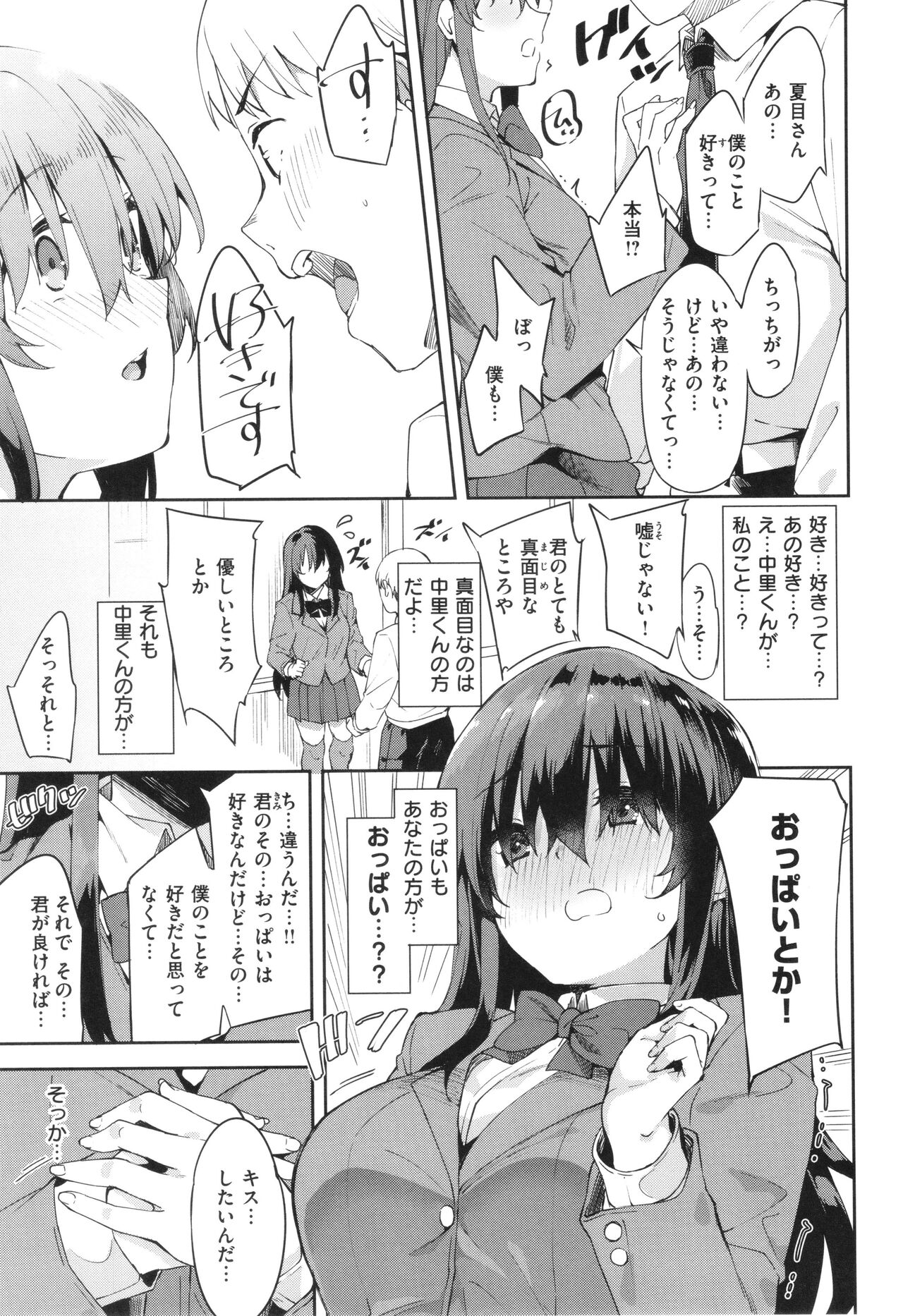Kimi to no Honban - Page 79