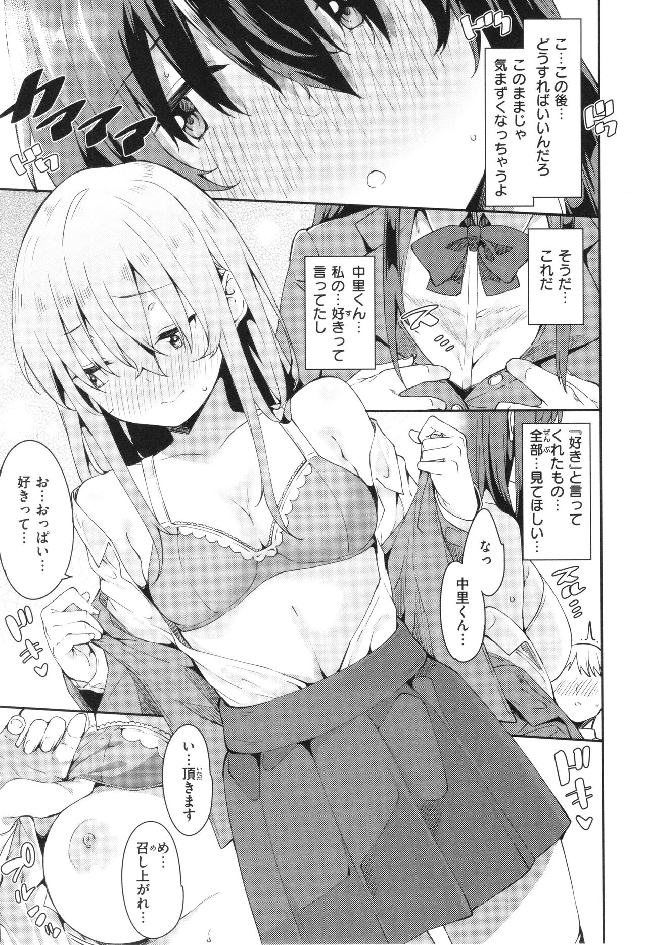 Kimi to no Honban - Page 81
