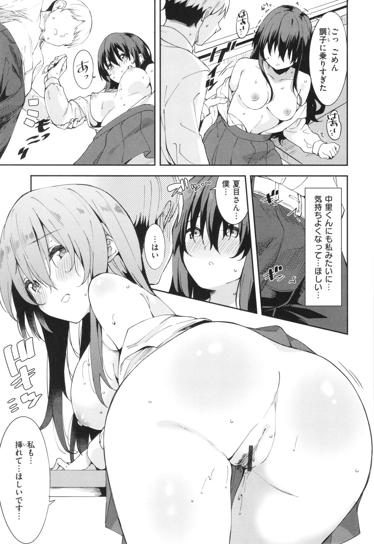 Kimi to no Honban - Page 87
