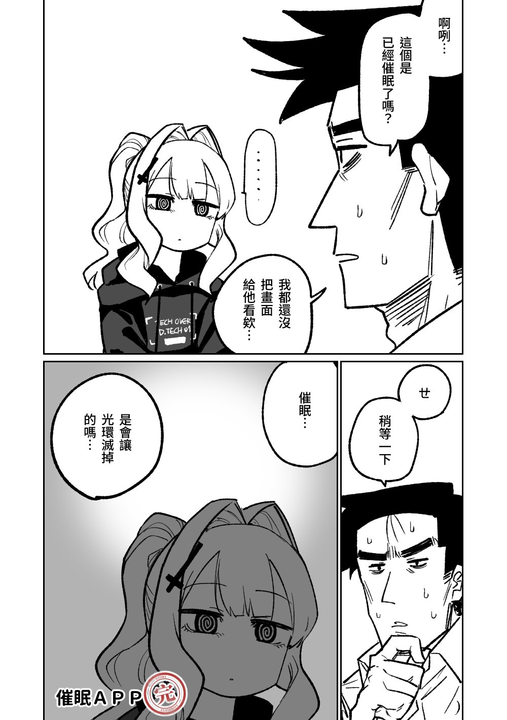 Saimin Appli | 催眠APP - Page 20