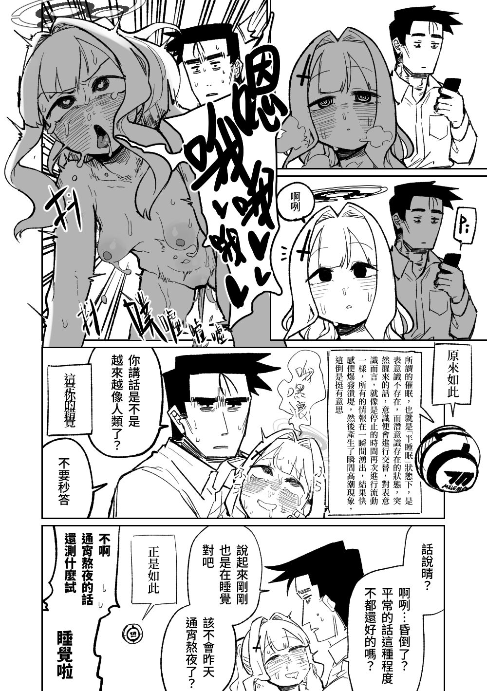 Saimin Appli | 催眠APP - Page 22