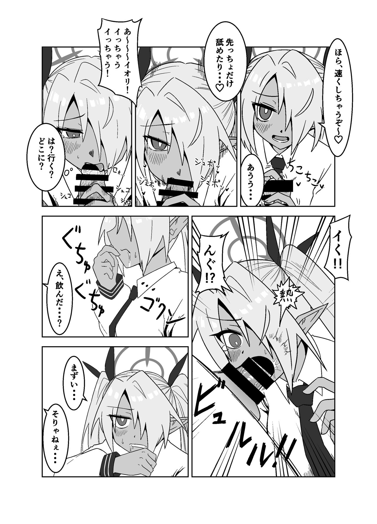 Sei ni Soine! Iori-chan! - Page 11