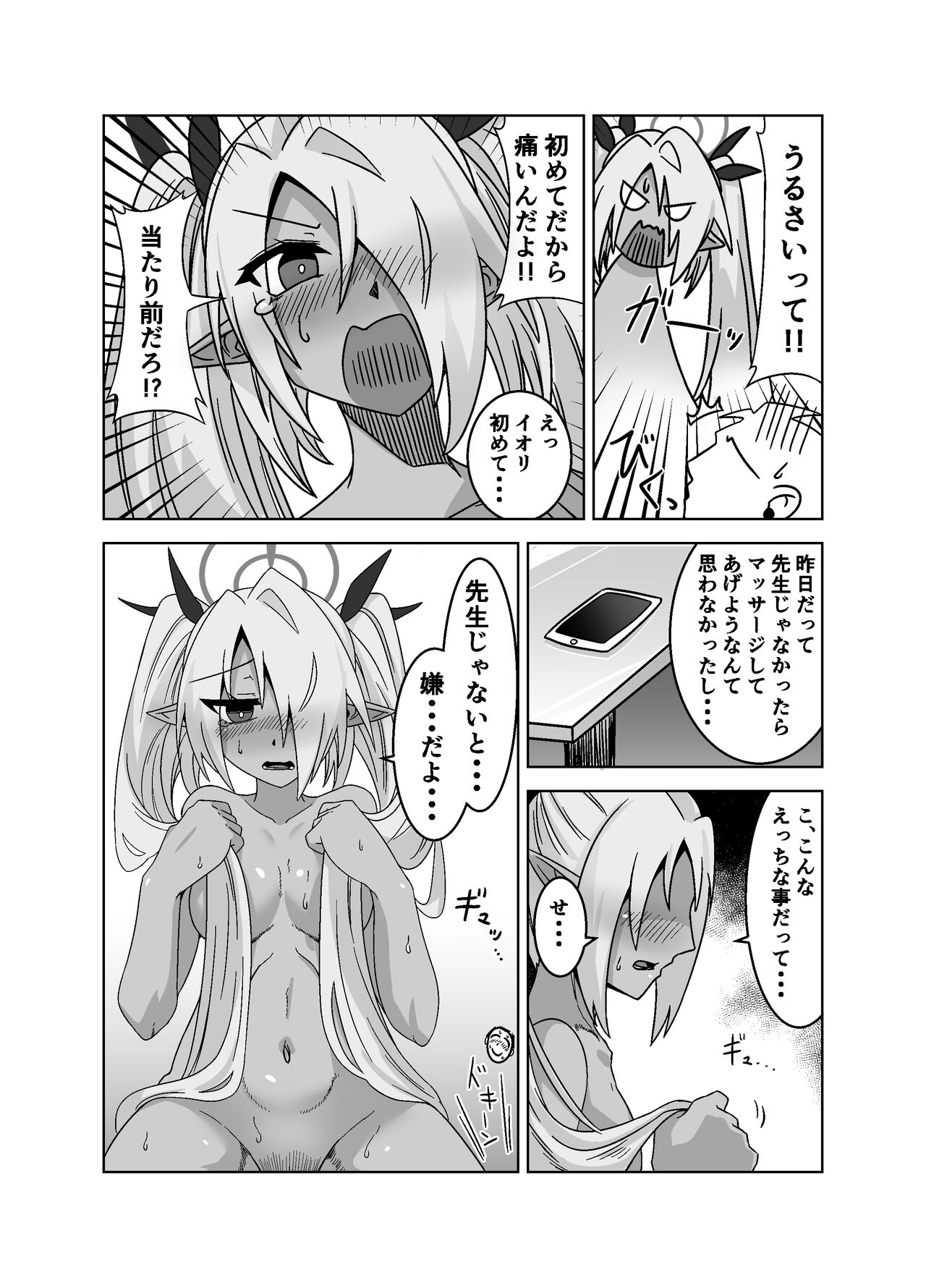 Sei ni Soine! Iori-chan! - Page 18
