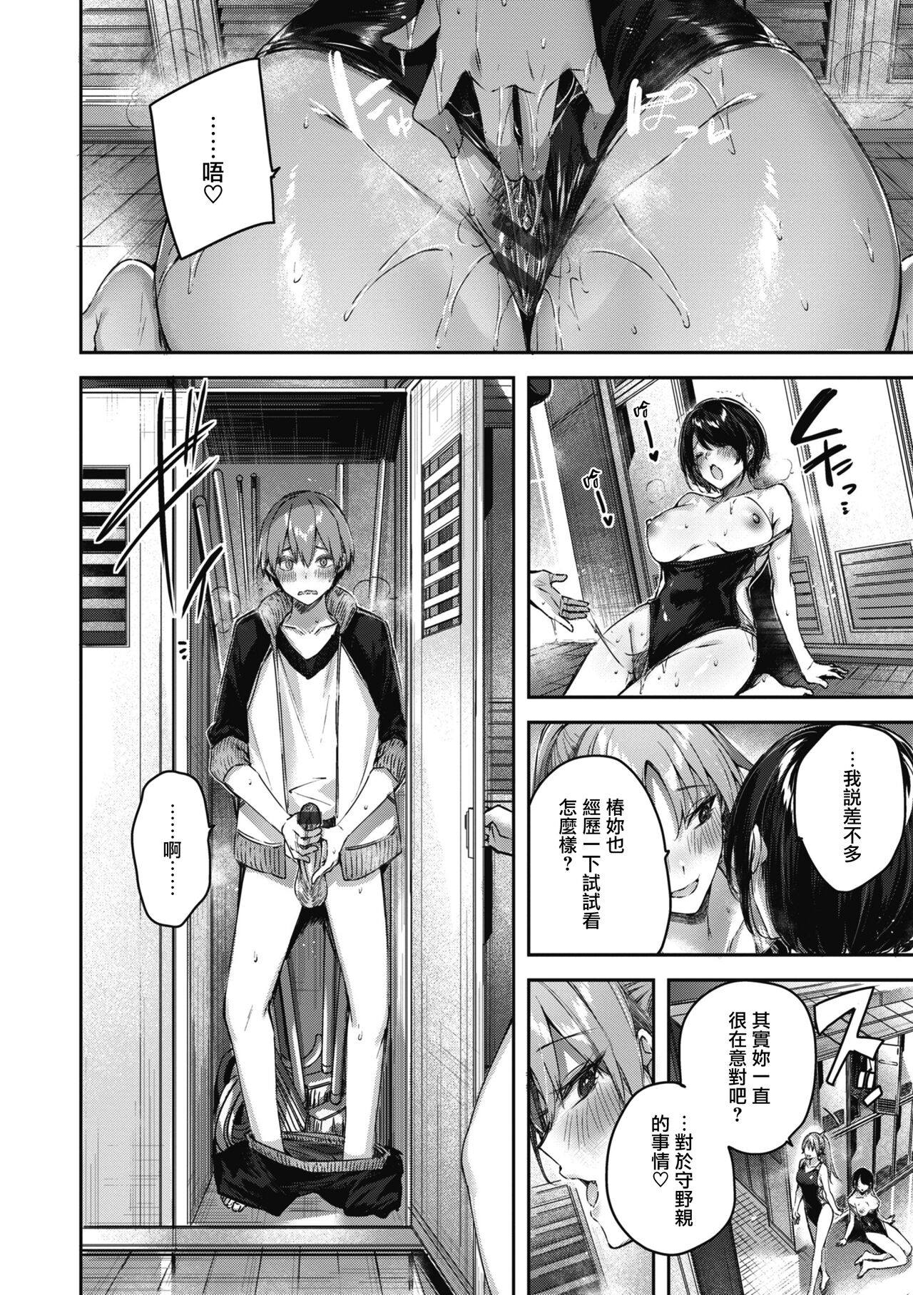 LOVE LARIAT! - Page 142