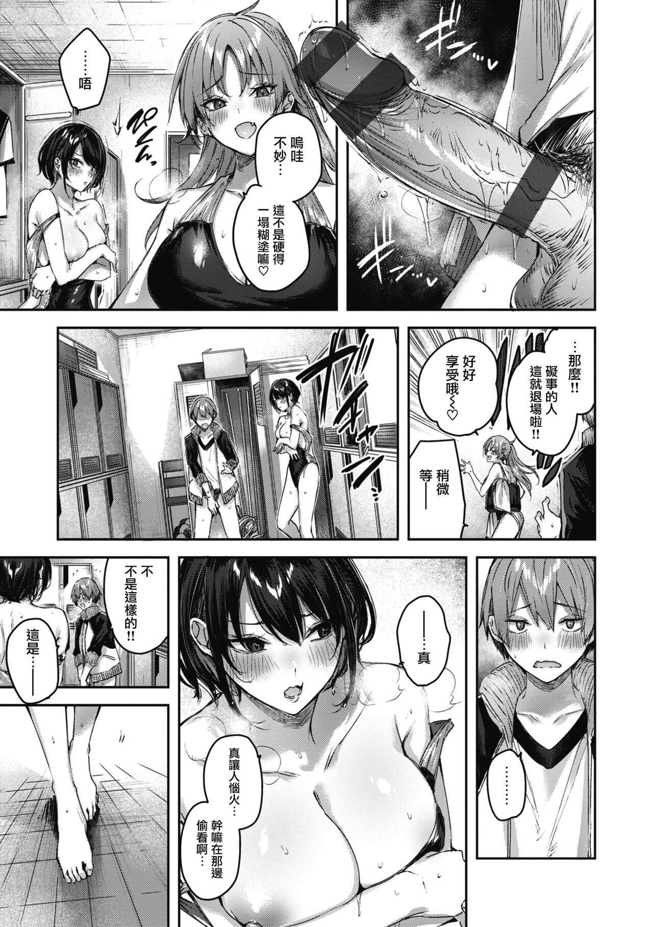 LOVE LARIAT! - Page 143