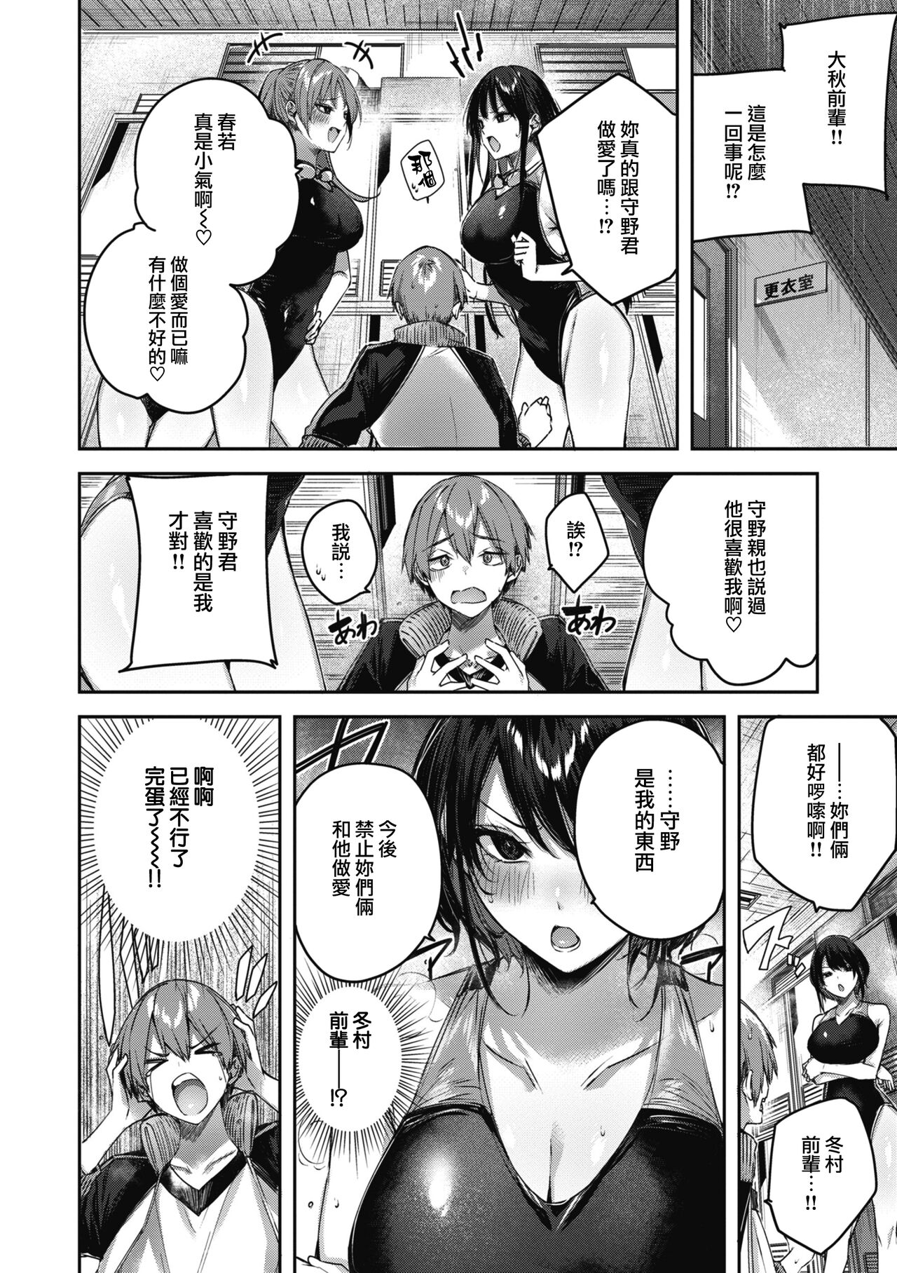 LOVE LARIAT! - Page 162