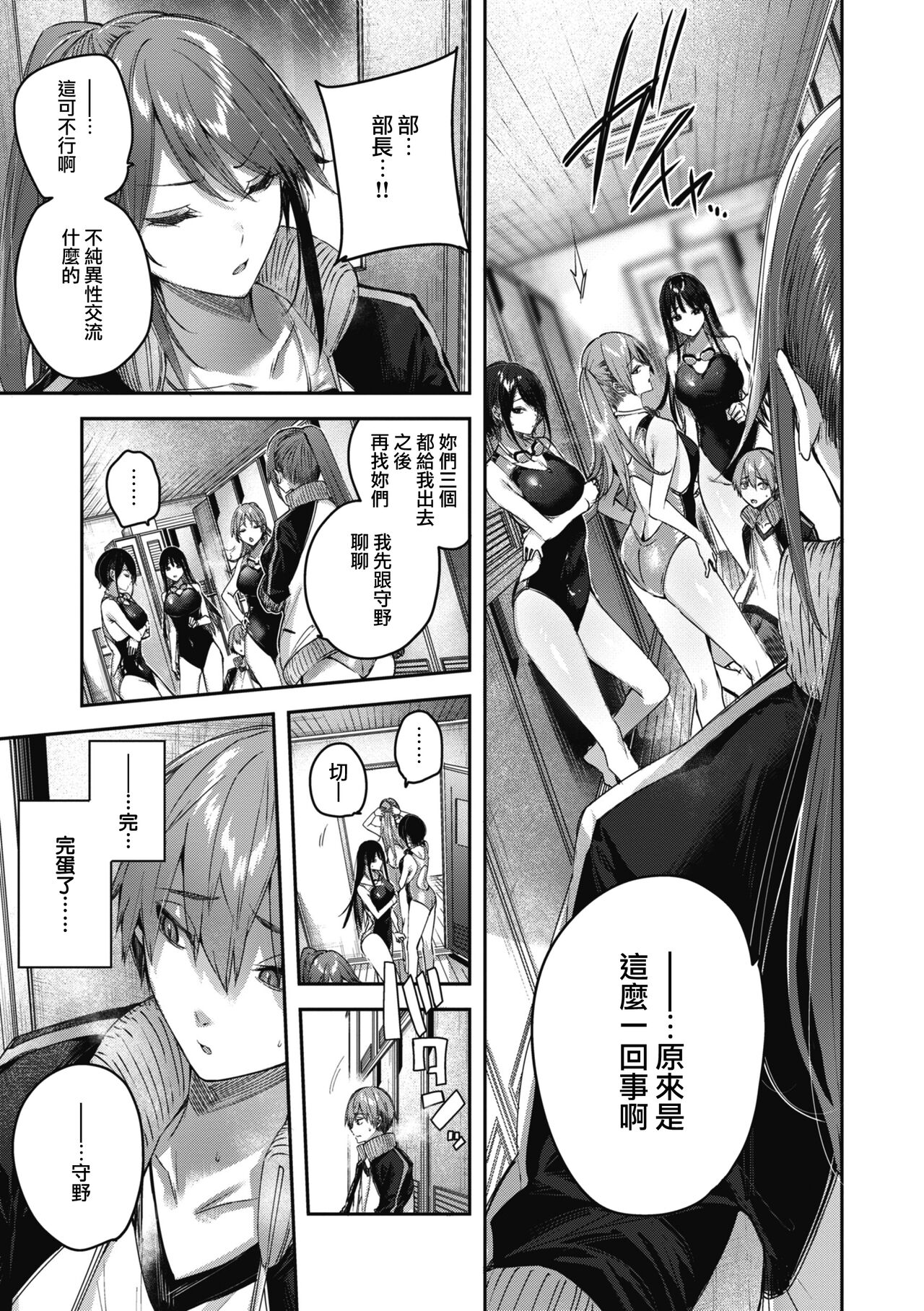 LOVE LARIAT! - Page 163