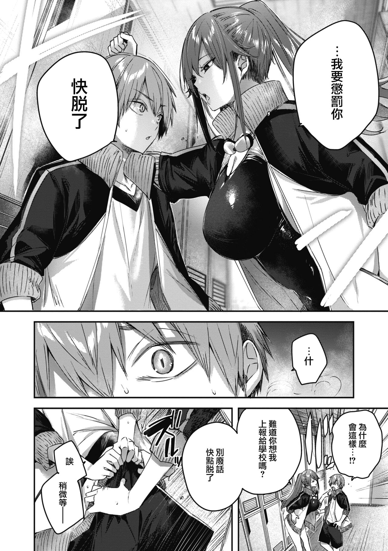 LOVE LARIAT! - Page 164
