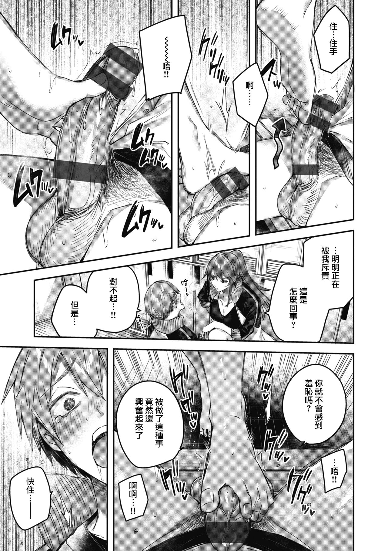 LOVE LARIAT! - Page 167