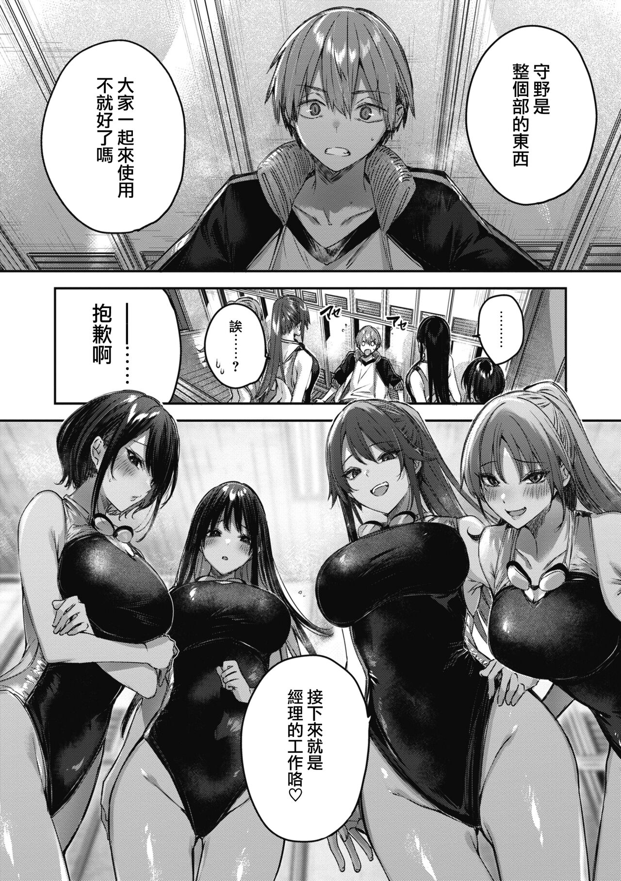 LOVE LARIAT! - Page 178