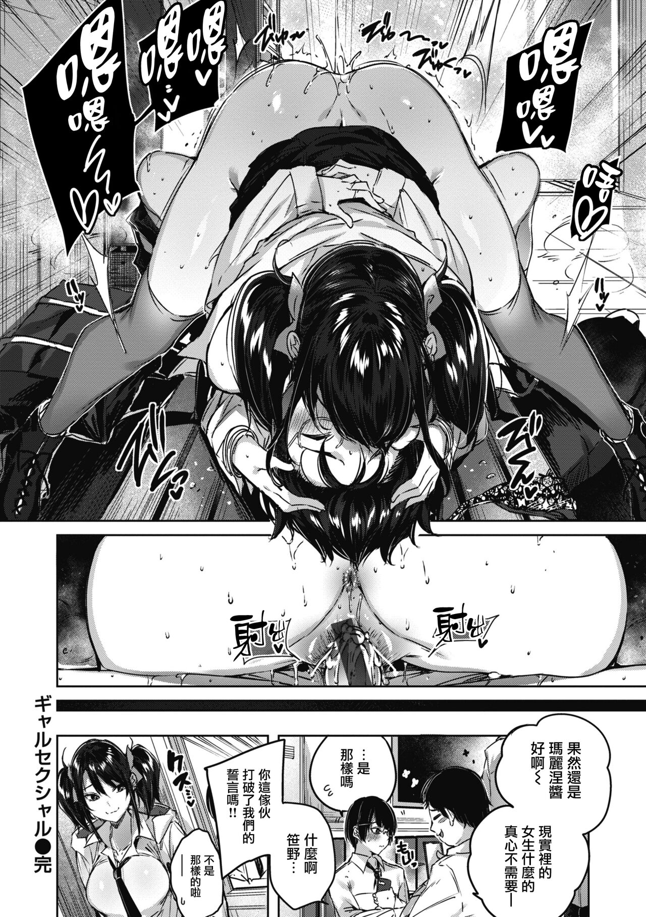LOVE LARIAT! - Page 189