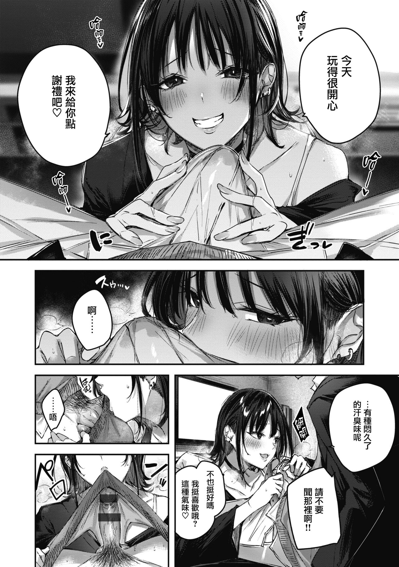 LOVE LARIAT! - Page 22