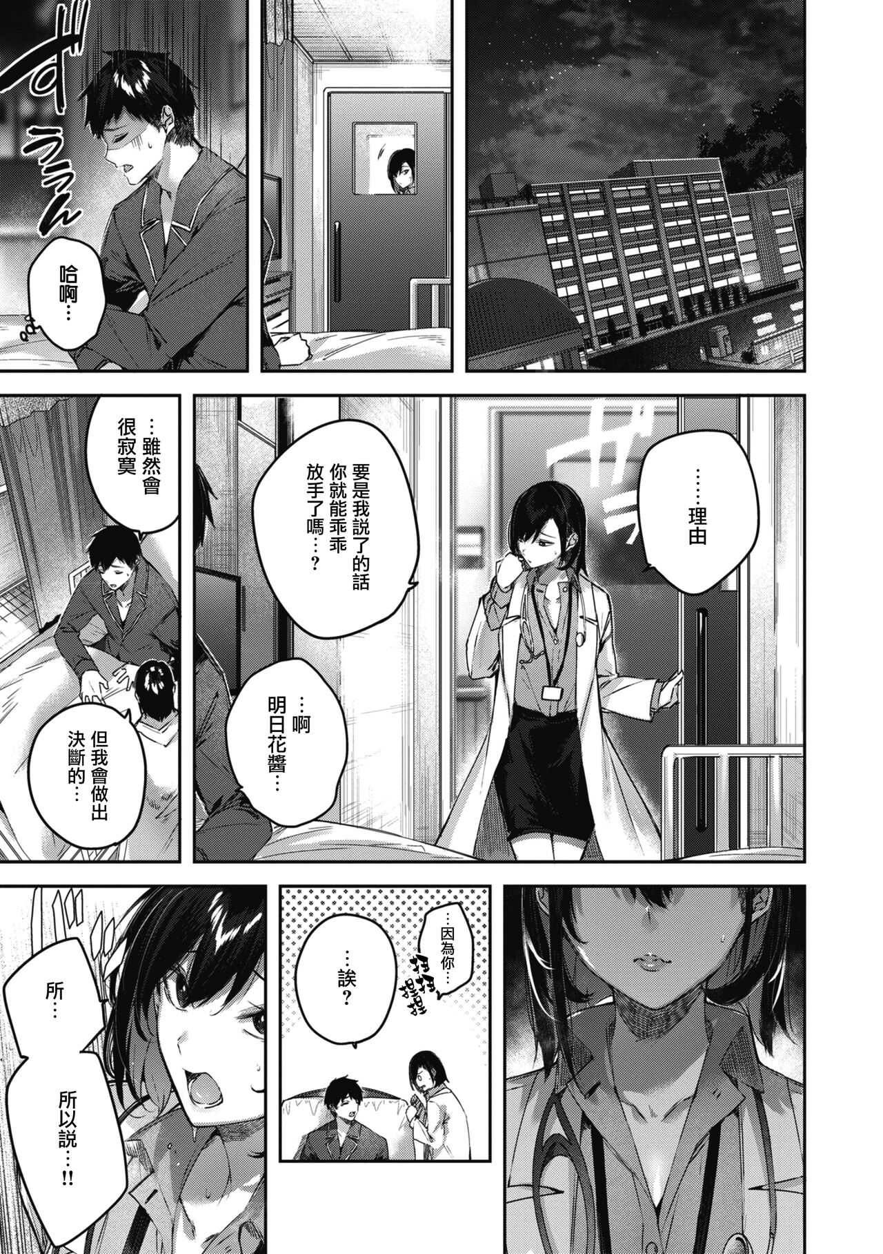 LOVE LARIAT! - Page 39