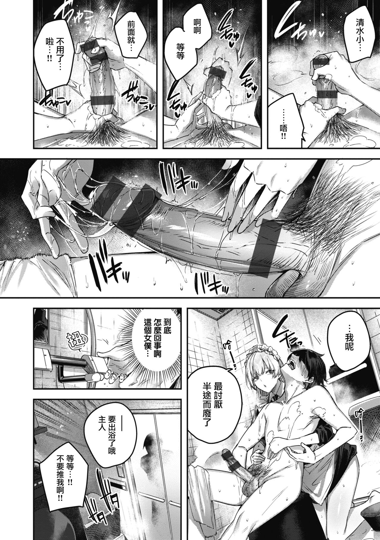 LOVE LARIAT! - Page 72