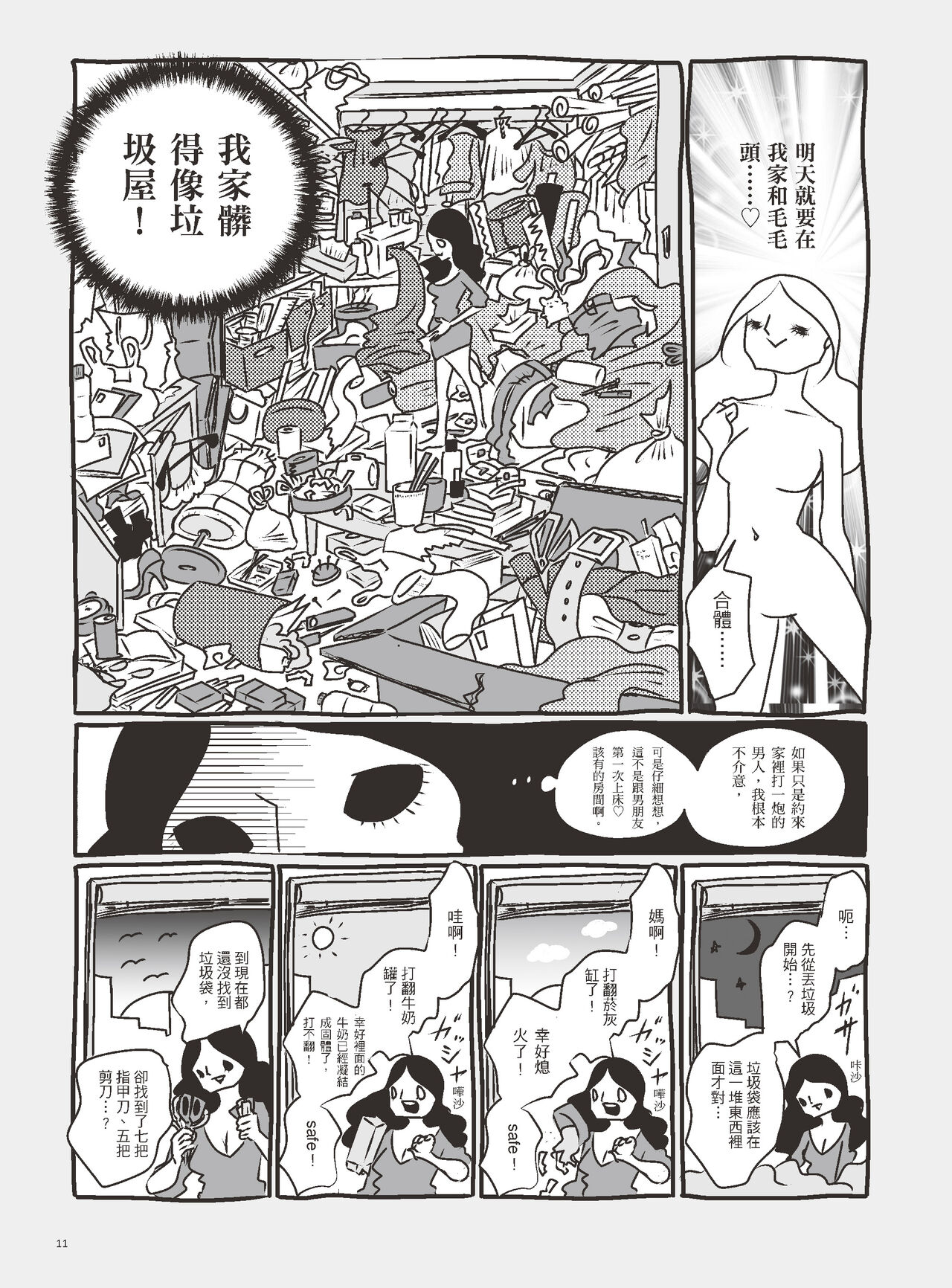 AV joyū-chan 3 - Page 16