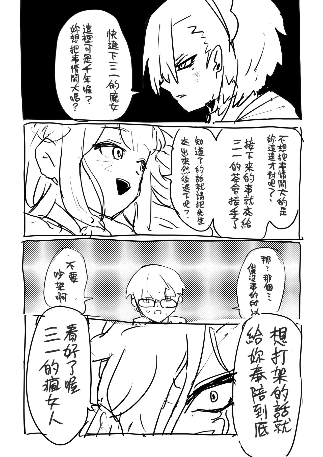 Shikata no nai koto - Page 16