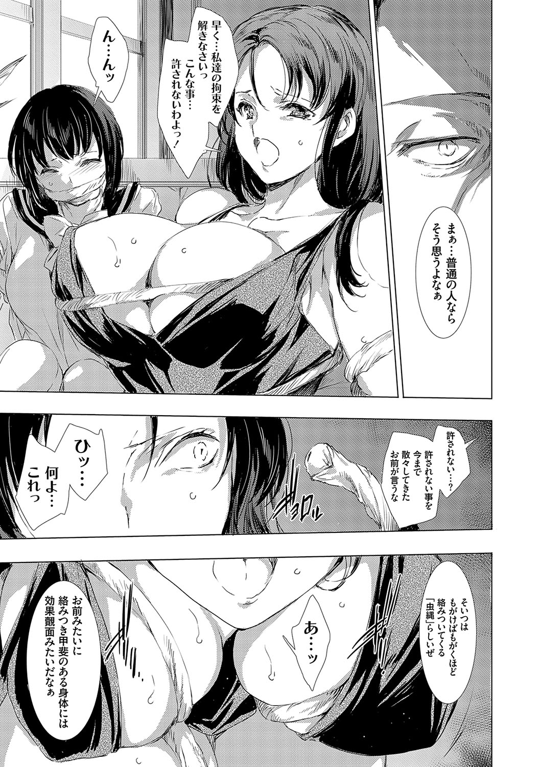 怨形奇々怪々堂【デジタル特装版】【FANZA限定特典付き】 - Page 124
