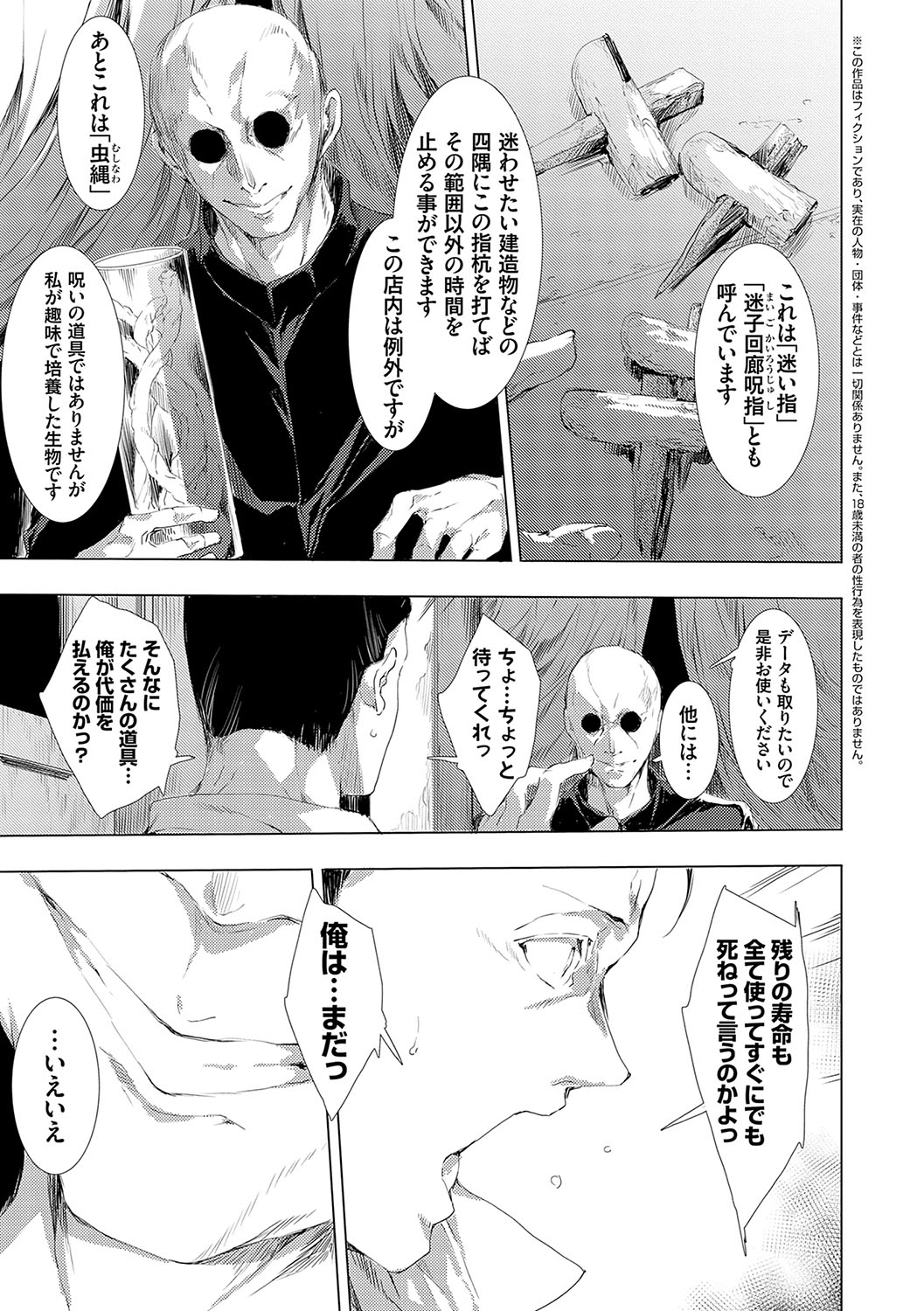 怨形奇々怪々堂【デジタル特装版】【FANZA限定特典付き】 - Page 138