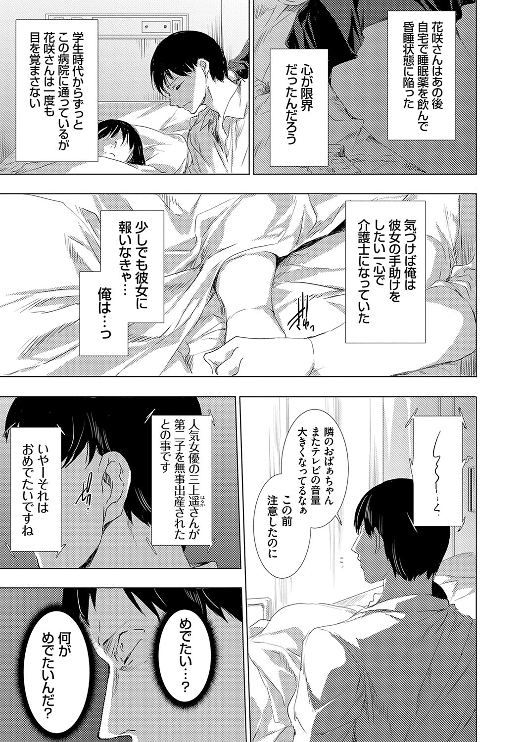 怨形奇々怪々堂【デジタル特装版】【FANZA限定特典付き】 - Page 202