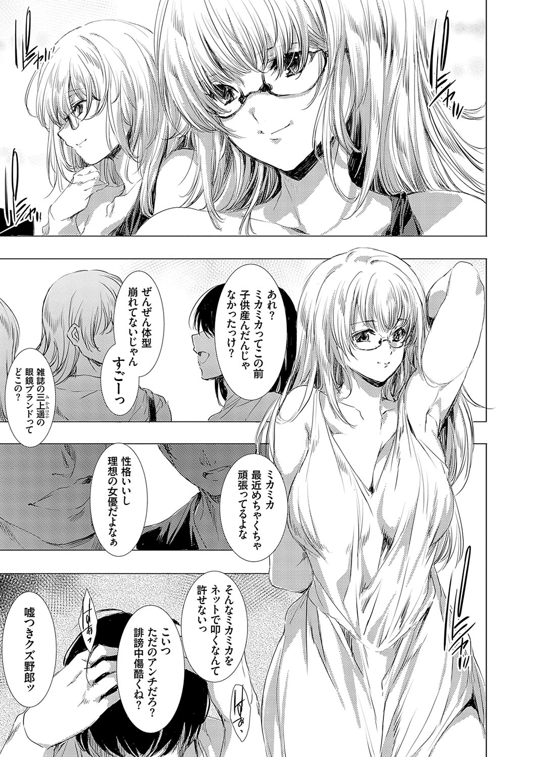 怨形奇々怪々堂【デジタル特装版】【FANZA限定特典付き】 - Page 204