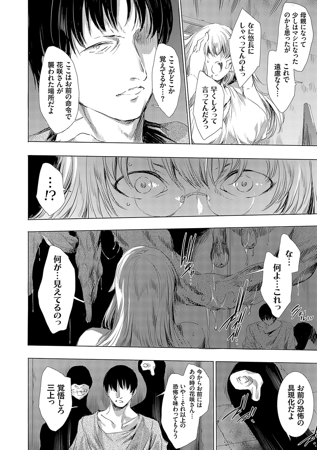 怨形奇々怪々堂【デジタル特装版】【FANZA限定特典付き】 - Page 215
