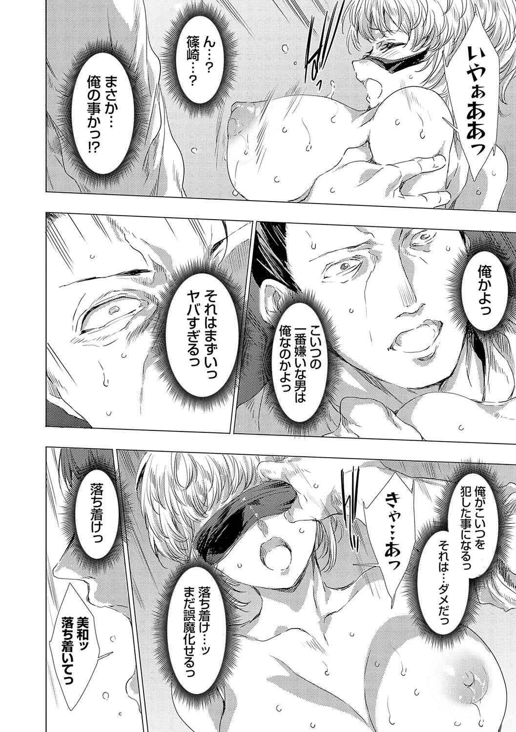 怨形奇々怪々堂【デジタル特装版】【FANZA限定特典付き】 - Page 87