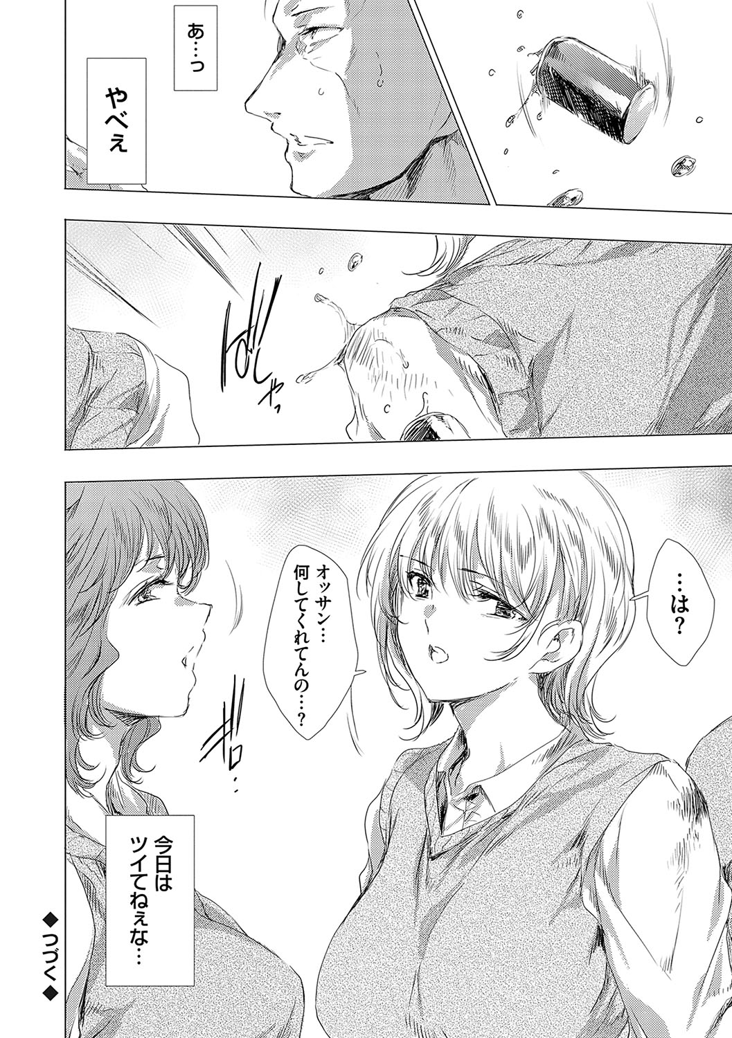 怨形奇々怪々堂【デジタル特装版】【FANZA限定特典付き】 - Page 93
