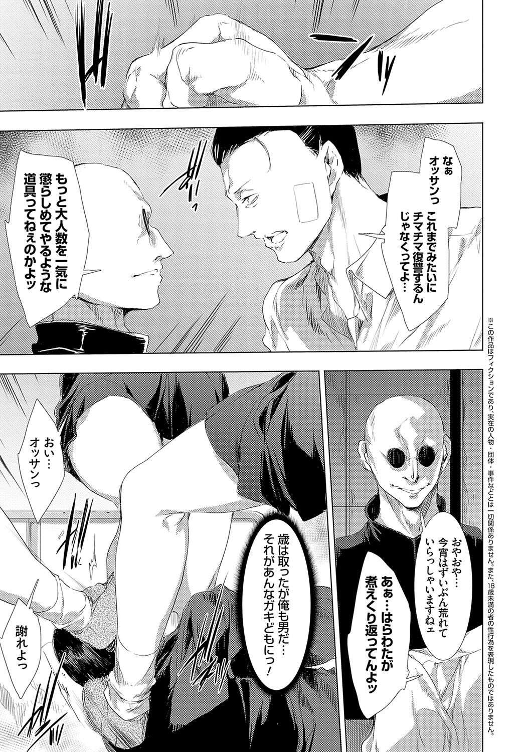 怨形奇々怪々堂【デジタル特装版】【FANZA限定特典付き】 - Page 94