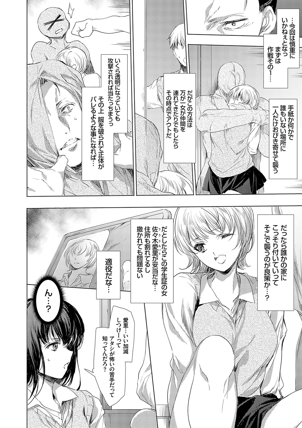 怨形奇々怪々堂【デジタル特装版】【FANZA限定特典付き】 - Page 99