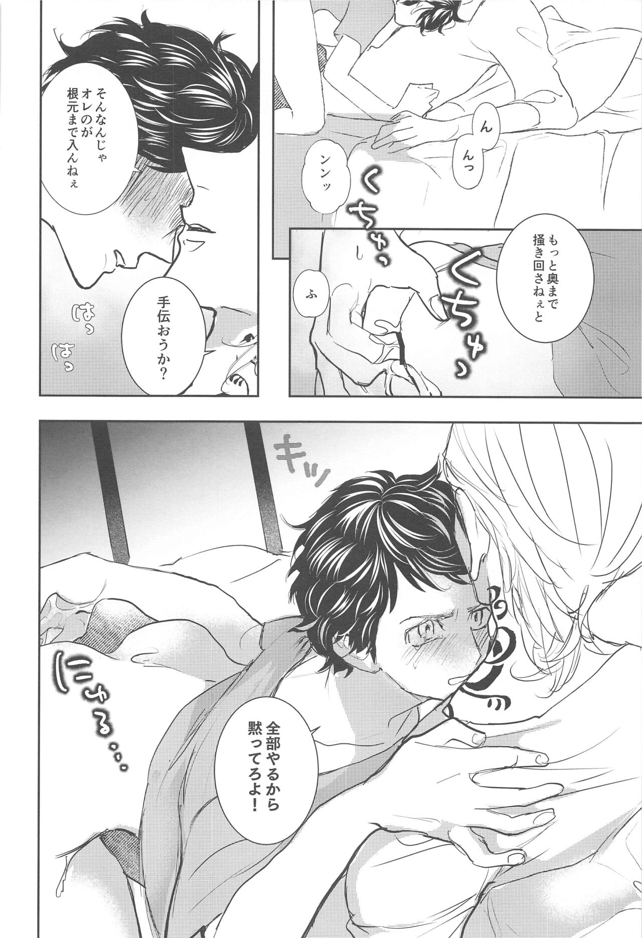 Ai no Noroi - Curse of love - Page 25