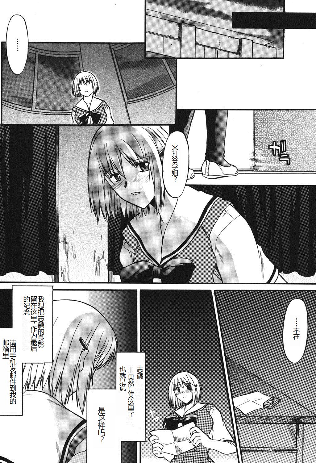 Shinro Shidou - Page 108