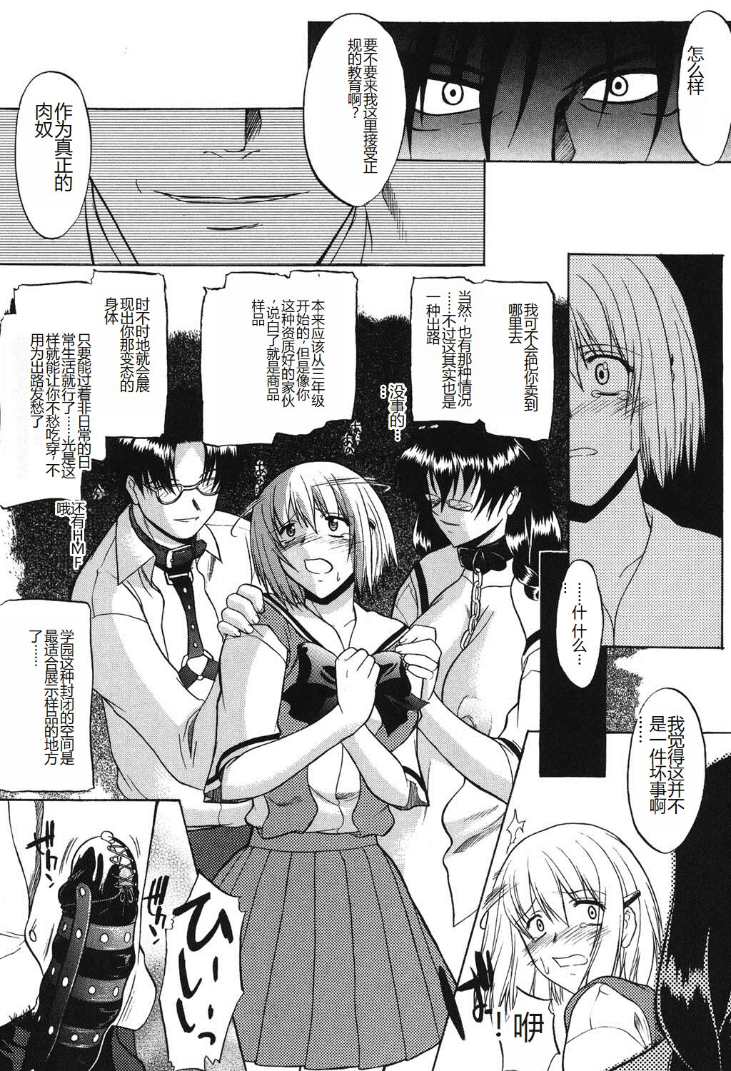 Shinro Shidou - Page 134