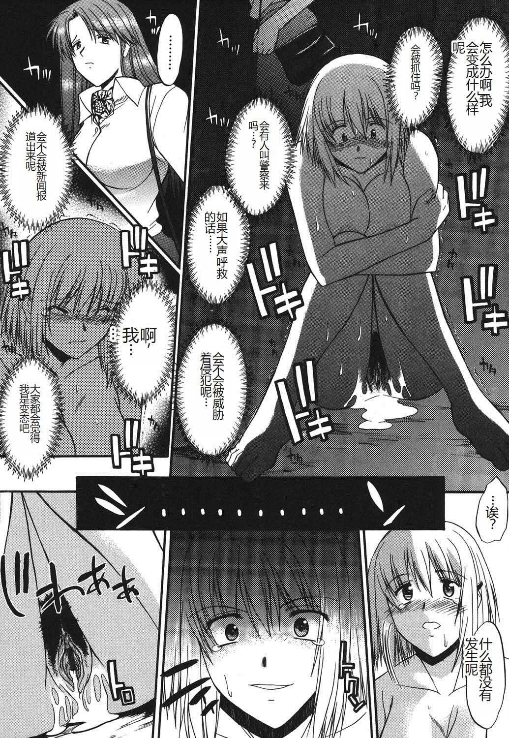 Shinro Shidou - Page 82