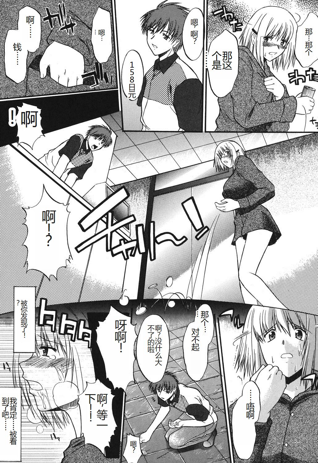 Shinro Shidou - Page 86