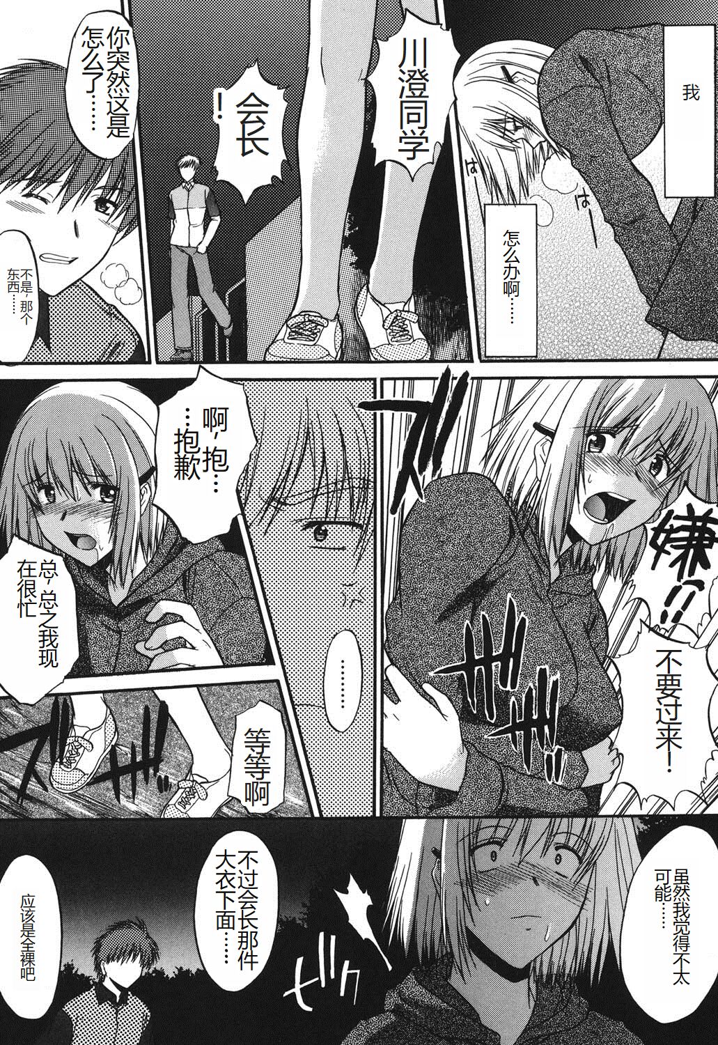 Shinro Shidou - Page 87