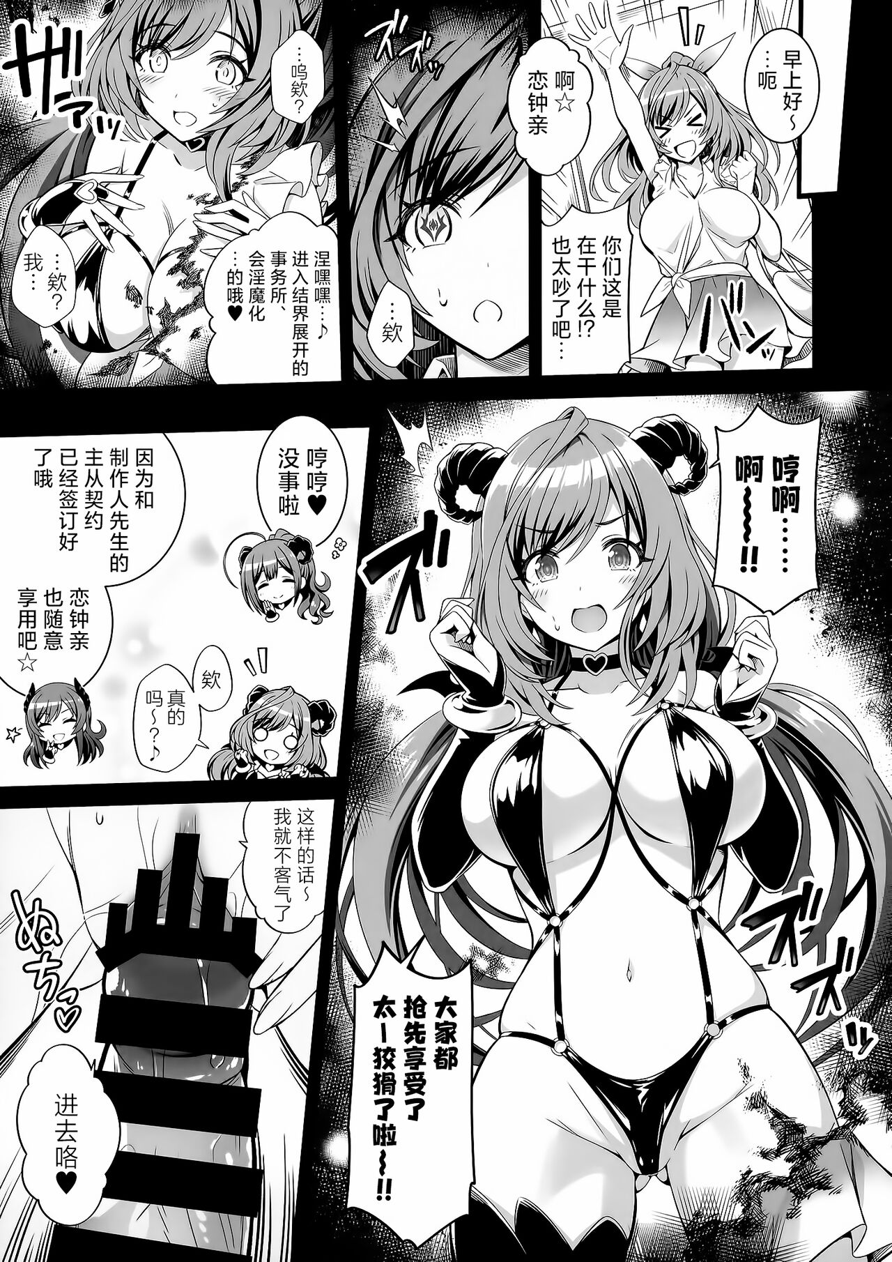 ShinySuccubusGirls! no Ecchi na Usui Hon!! | 闪耀魅魔女孩们!的色色的小薄本!! - Page 13