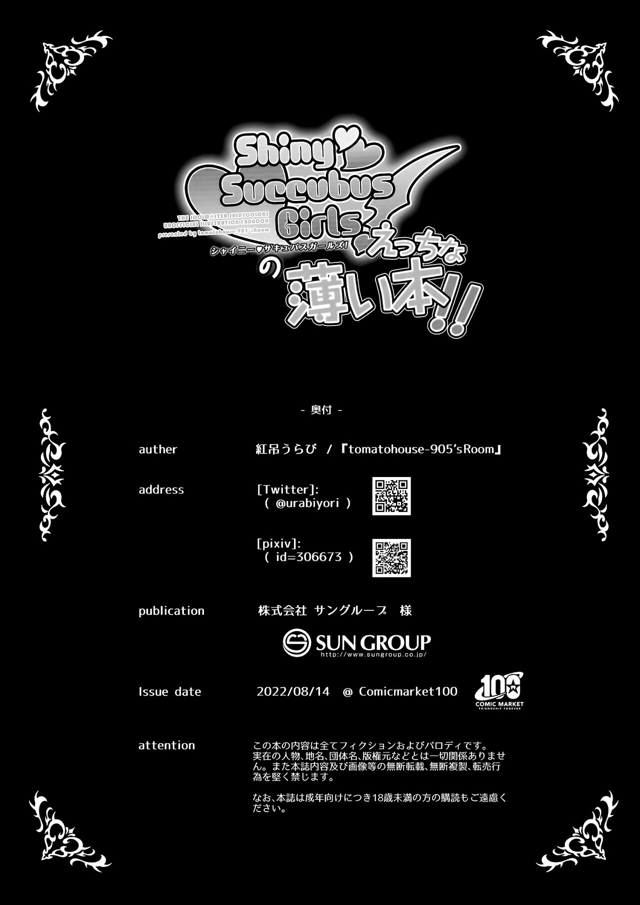 ShinySuccubusGirls! no Ecchi na Usui Hon!! | 闪耀魅魔女孩们!的色色的小薄本!! - Page 18