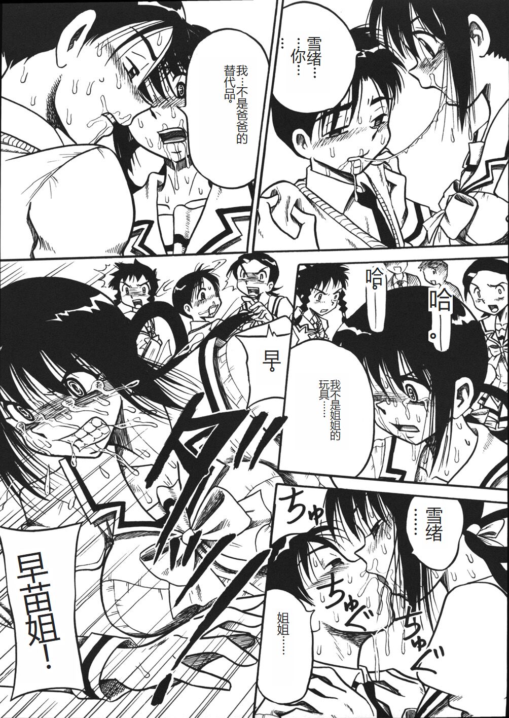 Mousou Note - Delution Notebook - Page 30