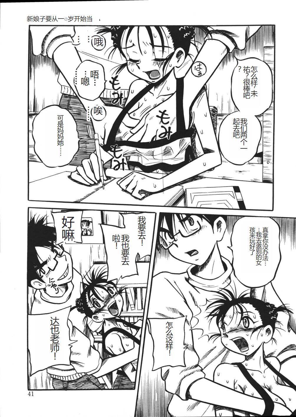 Mousou Note - Delution Notebook - Page 44
