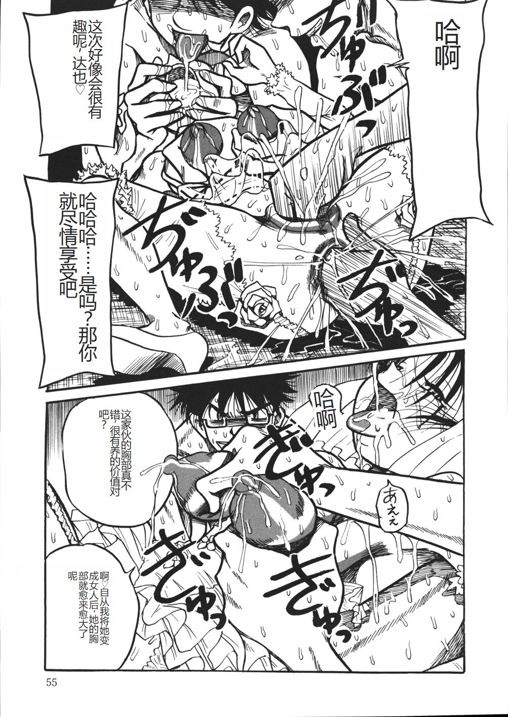 Mousou Note - Delution Notebook - Page 58