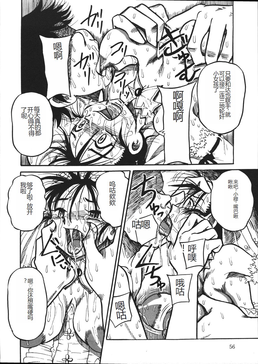 Mousou Note - Delution Notebook - Page 59
