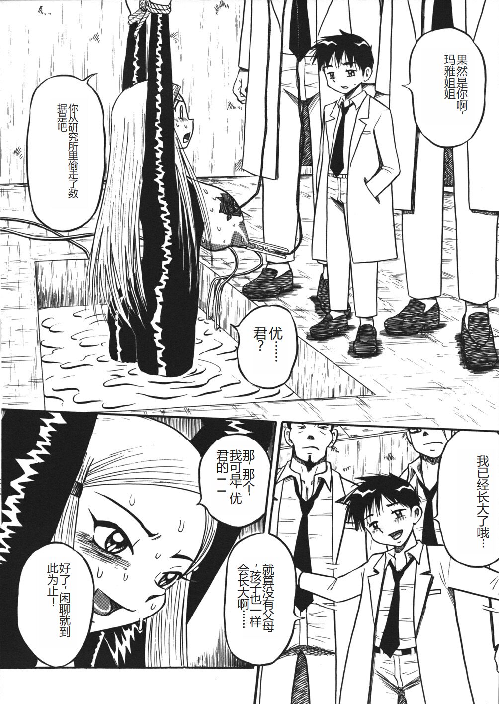 Mousou Note - Delution Notebook - Page 71