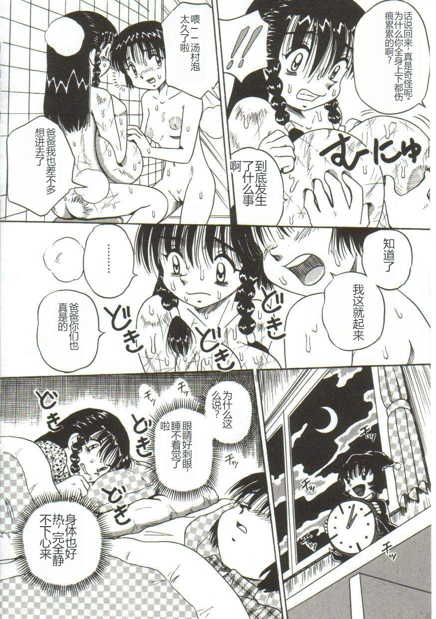 Mune ni Tamatta Omoi - Page 107