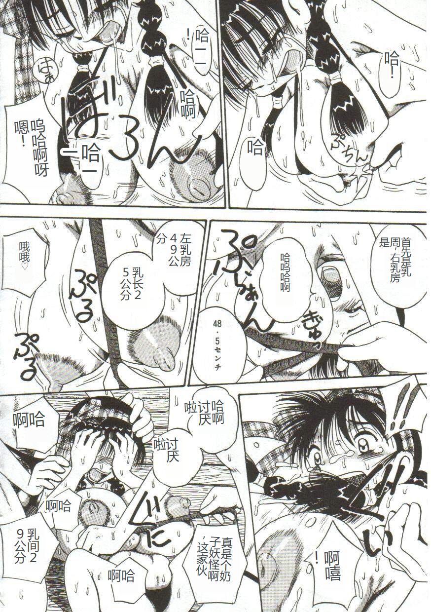 Mune ni Tamatta Omoi - Page 27